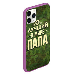 Чехол iPhone 11 Pro матовый Лучший в мире папа, цвет: 3D-фиолетовый — фото 2