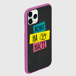Чехол iPhone 11 Pro матовый Жена Настя, цвет: 3D-фиолетовый — фото 2