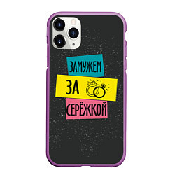 Чехол iPhone 11 Pro матовый Муж Сергей, цвет: 3D-фиолетовый