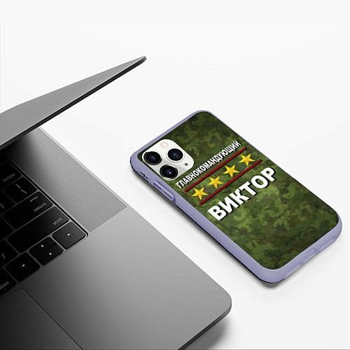 Чехол iPhone 11 Pro матовый Главнокомандующий Виктор / 3D-Светло-сиреневый – фото 3