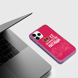 Чехол iPhone 11 Pro матовый Её величество Наташа, цвет: 3D-фиолетовый — фото 2