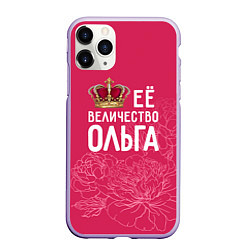 Чехол iPhone 11 Pro матовый Её величество Ольга, цвет: 3D-светло-сиреневый