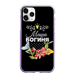 Чехол iPhone 11 Pro матовый Богиня Маша, цвет: 3D-светло-сиреневый