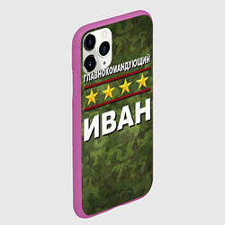 Чехол iPhone 11 Pro матовый Главнокомандующий Иван, цвет: 3D-фиолетовый — фото 2