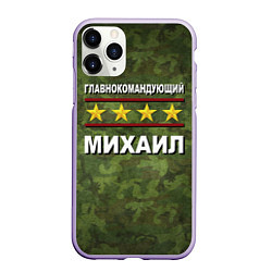 Чехол iPhone 11 Pro матовый Главнокомандующий Михаил, цвет: 3D-светло-сиреневый