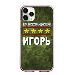 Чехол iPhone 11 Pro матовый Главнокомандующий Игорь, цвет: 3D-розовый