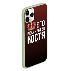 Чехол iPhone 11 Pro матовый Его величество Костя, цвет: 3D-салатовый — фото 2