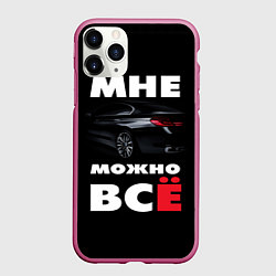Чехол iPhone 11 Pro матовый BMW Мне можно всё, цвет: 3D-малиновый