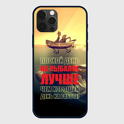 Чехол для iPhone 12 Pro Max День на рыбалке, цвет: 3D-черный