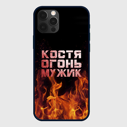 Чехол iPhone 12 Pro Max Костя огонь мужик / 3D-Черный – фото 1