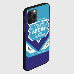 Чехол для iPhone 12 Pro Max Артур сладкий, цвет: 3D-черный — фото 2