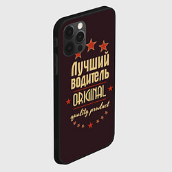 Чехол для iPhone 12 Pro Max Лучший водитель: Original Quality, цвет: 3D-черный — фото 2