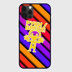 Чехол для iPhone 12 Pro Max Руки Вверх, цвет: 3D-черный