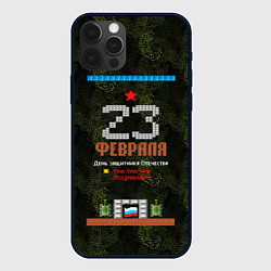 Чехол для iPhone 12 Pro Max Танчики dendy 23 февраля, цвет: 3D-черный
