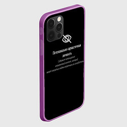 Чехол для iPhone 12 Pro Max Саркастичная личность, цвет: 3D-сиреневый — фото 2