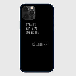 Чехол для iPhone 12 Pro Max Цитата Конфуция, цвет: 3D-черный