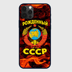 Чехол для iPhone 12 Pro Max СССР, цвет: 3D-черный