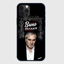 Чехол iPhone 12 Pro Max Откройте вино включите Меладзе