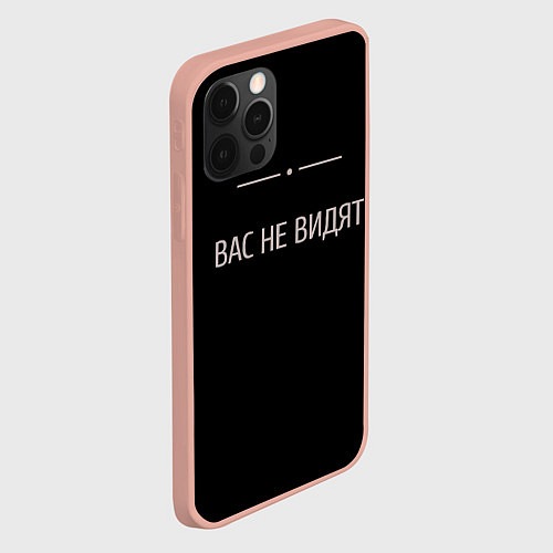 Чехол iPhone 12 Pro Max Вас не видят / 3D-Светло-розовый – фото 2