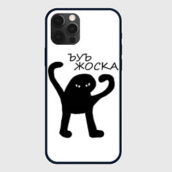 Чехол для iPhone 12 Pro Max Ъуъ, жоска, цвет: 3D-черный