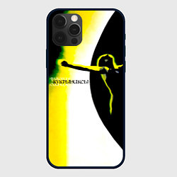 Чехол для iPhone 12 Pro Max Кукрыниксы - Фаворит Солнца, цвет: 3D-черный
