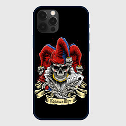 Чехол для iPhone 12 Pro Max КиШ ЧЕРЕП В КОЛПАКЕ, цвет: 3D-черный