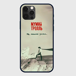 Чехол для iPhone 12 Pro Max Мумий Тролль Не помню зачем, цвет: 3D-черный
