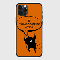 Чехол для iPhone 12 Pro Max Не по-православному Halloween, цвет: 3D-черный