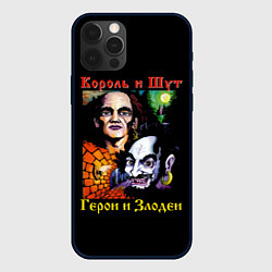 Чехол для iPhone 12 Pro Max Король и Шут Герои и Злодеи, цвет: 3D-черный