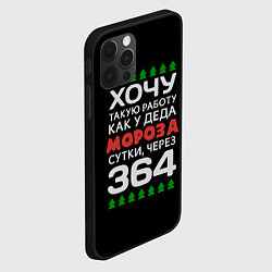 Чехол для iPhone 12 Pro Max Хочу такую работу как у Деда Мороза сутки, через 3, цвет: 3D-черный — фото 2
