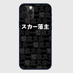 Чехол для iPhone 12 Pro Max SCARLXRD WHITE LOGO PATTERN КОНТУР, цвет: 3D-черный