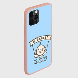 Чехол для iPhone 12 Pro Max Я здесь!, цвет: 3D-светло-розовый — фото 2