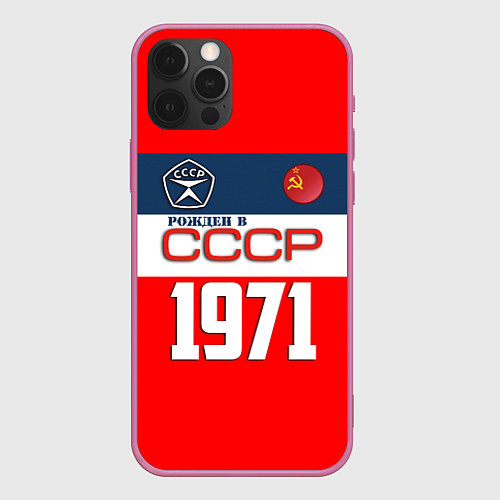 Чехол iPhone 12 Pro Max РОЖДЕН В СССР 1971 / 3D-Малиновый – фото 1