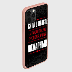 Чехол для iPhone 12 Pro Max Пожарный Правда, цвет: 3D-светло-розовый — фото 2