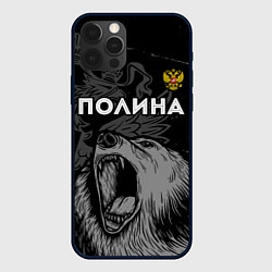 Чехол iPhone 12 Pro Max Полина Россия Медведь