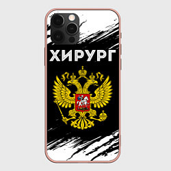 Чехол для iPhone 12 Pro Max Хирург из России и Герб Российской Федерации FS, цвет: 3D-светло-розовый