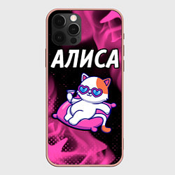 Чехол для iPhone 12 Pro Max Алиса - КОШЕЧКА - Огонь, цвет: 3D-светло-розовый