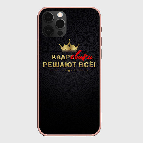 Чехол iPhone 12 Pro Max Кадровики решают всё с фоном / 3D-Светло-розовый – фото 1