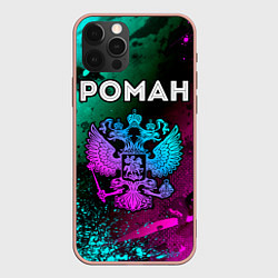 Чехол для iPhone 12 Pro Max Роман Россия, цвет: 3D-светло-розовый
