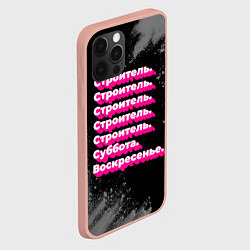 Чехол для iPhone 12 Pro Max Строитель суббота воскресенье на темном фоне, цвет: 3D-светло-розовый — фото 2