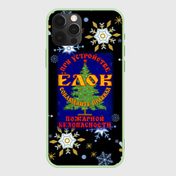 Чехол для iPhone 12 Pro Max Новый год пожарная безопасность, цвет: 3D-салатовый