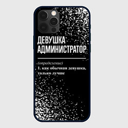 Чехол для iPhone 12 Pro Max Девушка администратор - определение на темном фоне, цвет: 3D-черный