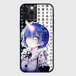 Чехол для iPhone 12 Pro Max Рем - одержимая как демон, цвет: 3D-черный