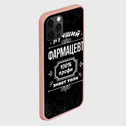 Чехол для iPhone 12 Pro Max Лучший фармацевт - 100% профи на тёмном фоне, цвет: 3D-светло-розовый — фото 2