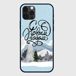 Чехол для iPhone 12 Pro Max Снежные горы - с Новым Годом!, цвет: 3D-черный
