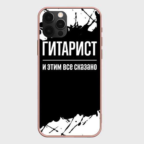 Чехол iPhone 12 Pro Max Гитарист и этим все сказано: на темном / 3D-Светло-розовый – фото 1