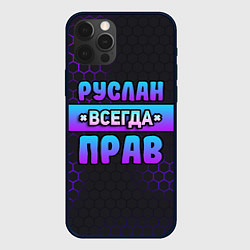 Чехол для iPhone 12 Pro Max Руслан всегда прав - неоновые соты, цвет: 3D-черный