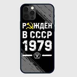 Чехол для iPhone 12 Pro Max Рождён в СССР в 1979 году на темном фоне, цвет: 3D-черный