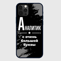 Чехол для iPhone 12 Pro Max Аналитик с очень большой буквы на темном фоне, цвет: 3D-черный