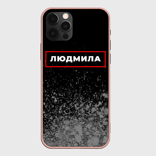 Чехол iPhone 12 Pro Max Людмила - в красной рамке на темном / 3D-Светло-розовый – фото 1